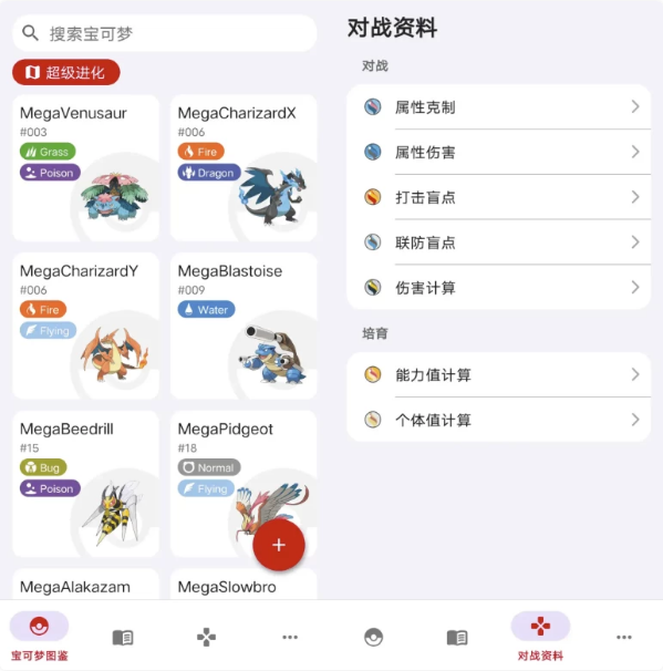 破壳萌图鉴（宝可梦）v2.1.2-十一网创