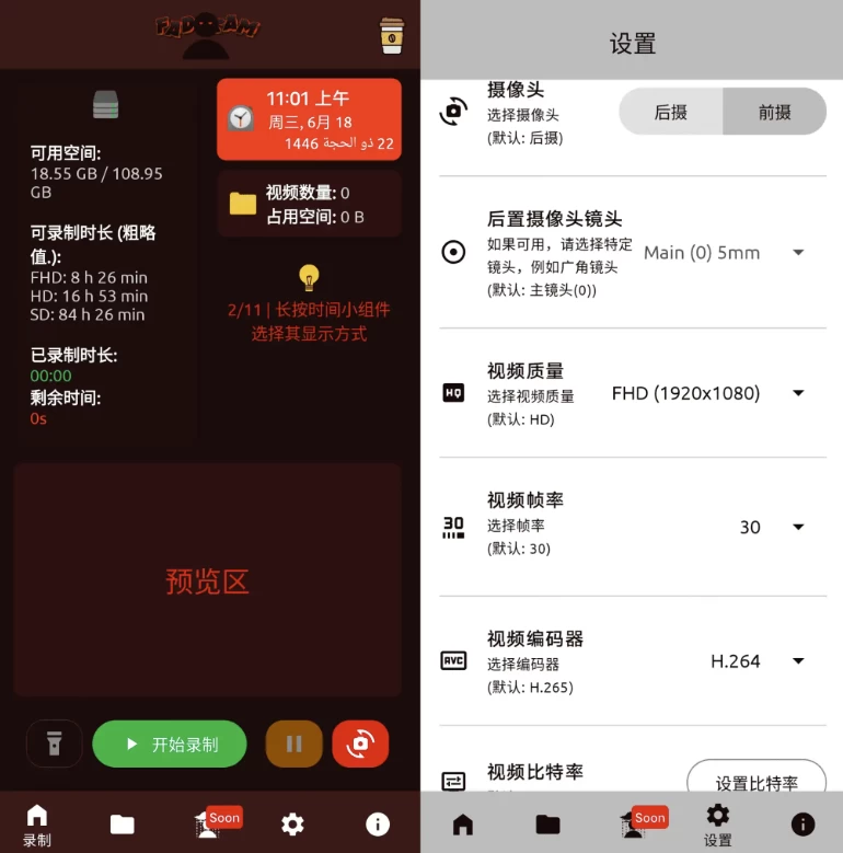 FadCam后台视频录制v1.4.0-十一网创