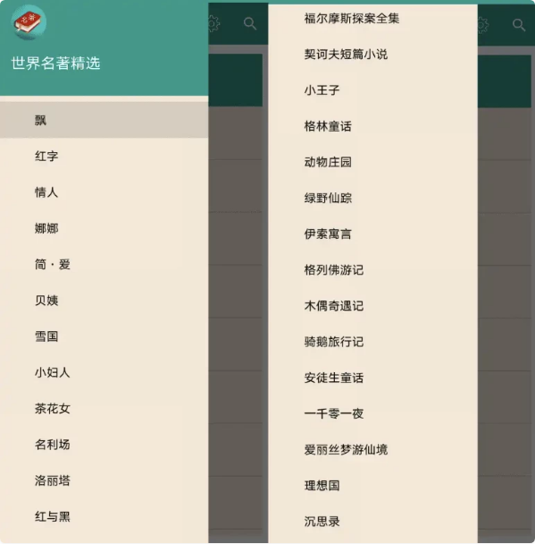 世界名著精选v8.6.0-十一网创