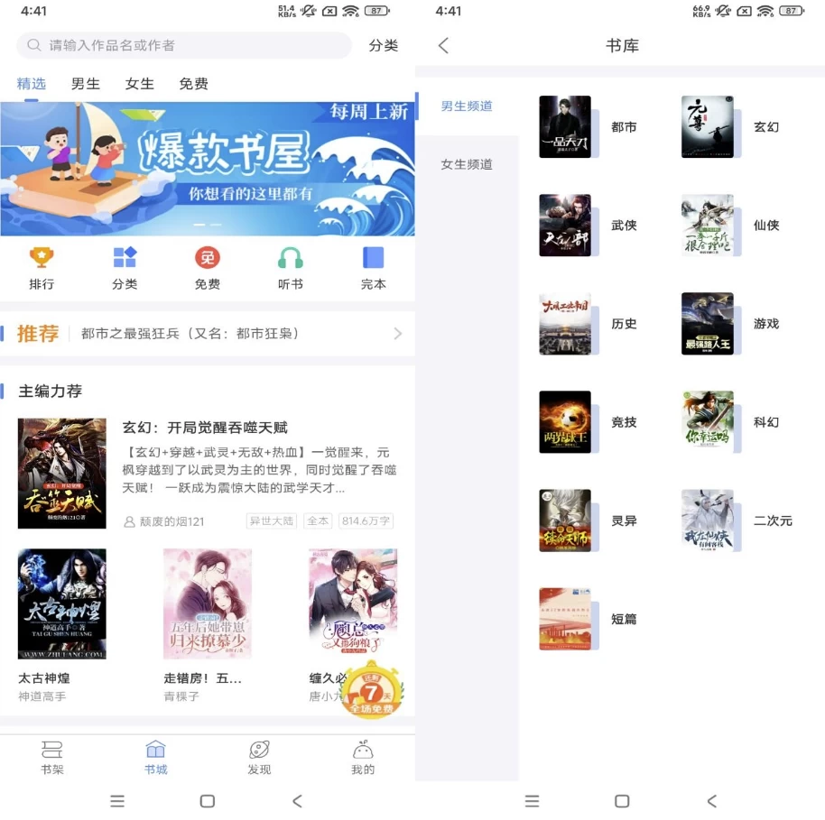 逐浪小说v3.8.11解锁去广告-十一网创