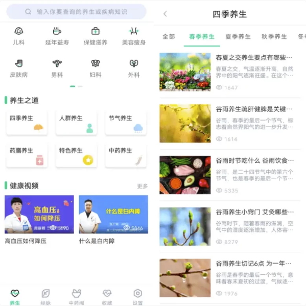 中药大全v4.3.9-十一网创