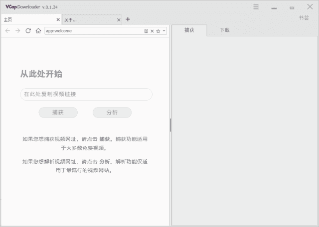 VCapDownloader(视频下载工具)v0.1.33.6603多语便携版-十一网创