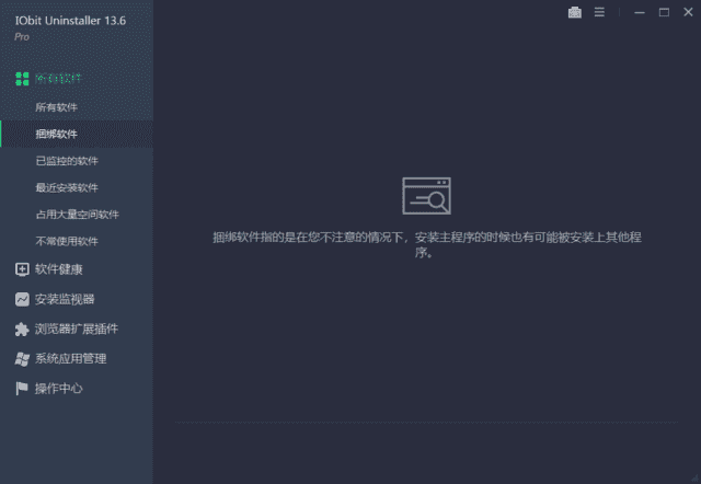 IObitUninstallerPro(卸载软件)v14.4.0.3多语便携版-十一网创