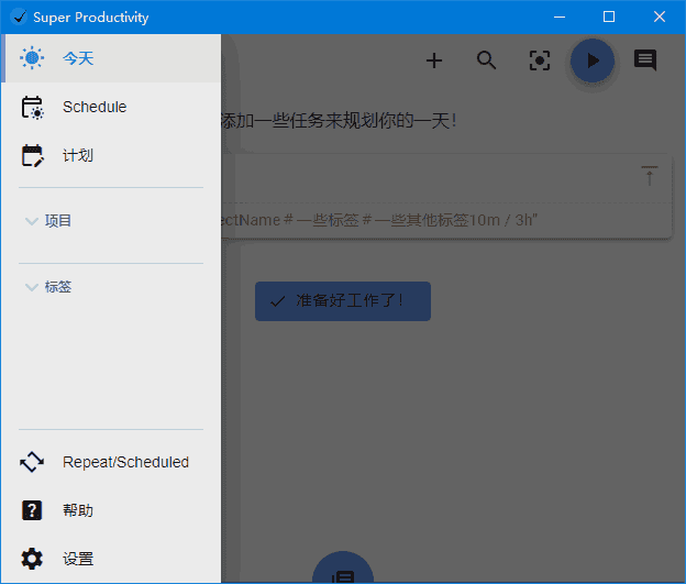 SuperProductivity(任务时间管理软件)v13.1.0中文绿色版-十一网创