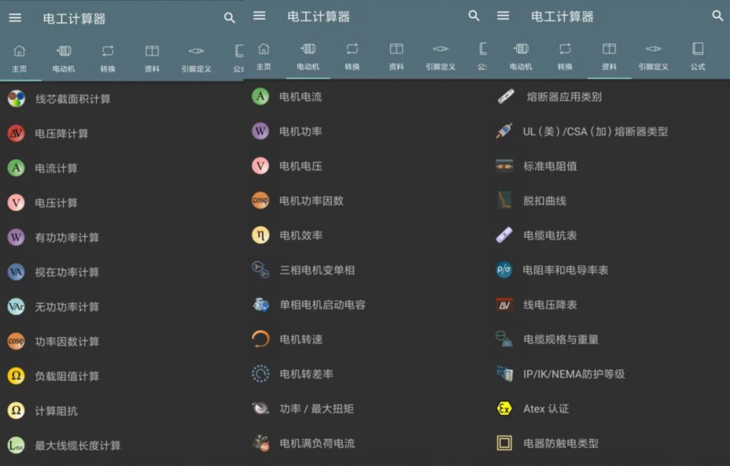 ElectricalCalculations电工计算器v10.4.3.1高级版-十一网创