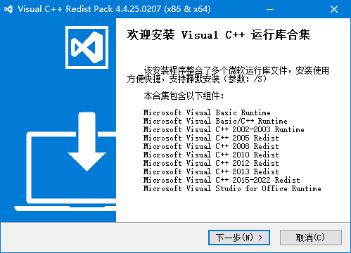 VisualC++RedistPack(VisualC++运行库合集)v4.11.25.0618-十一网创