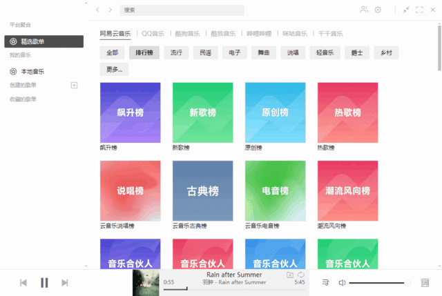 Listen1(免费的在线音乐播放器)v2.33.0中文绿色版-十一网创