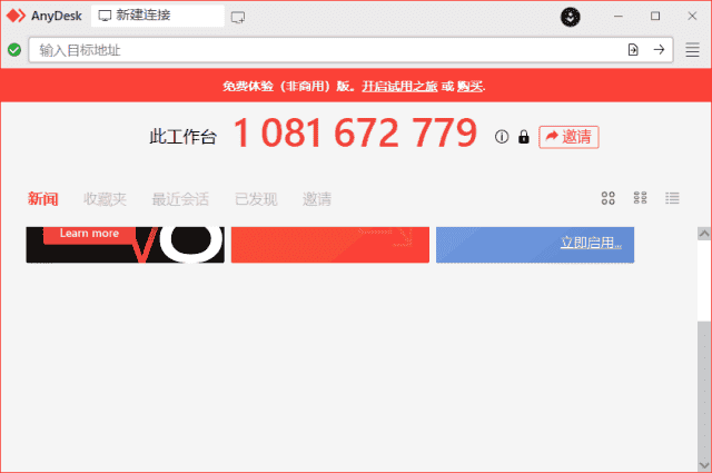 AnyDesk远程工具(远程桌面软件)v9.5.6中文绿色版-十一网创