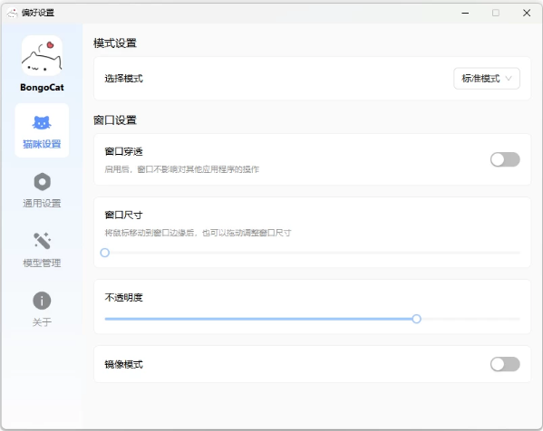 BongoCat屏幕桌宠v0.6.0-十一网创
