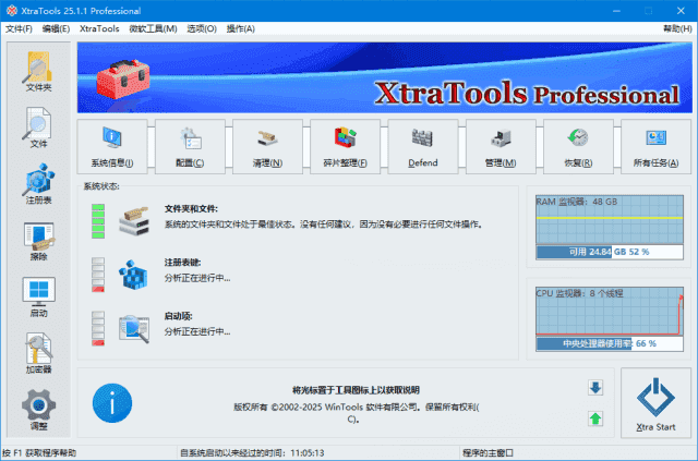 XtraToolsProfessional(系统优化软件)v25.6.1多语便携版-十一网创