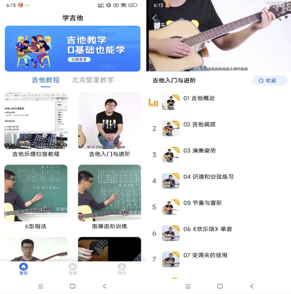 学吉他v23.11.27解锁会员-十一网创