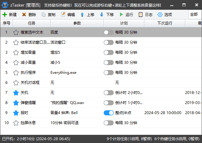 zTasker(一键式效率倍增器定时任务)v2.2.2中文绿色版-十一网创