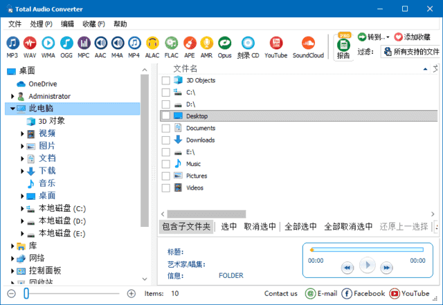 CoolUtilsTotalAudioConverter(音频转换软件)v6.1.0.281多语便携版-十一网创