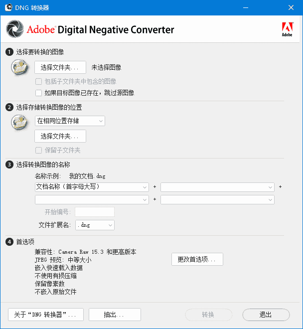 AdobeDNGConverter(相机照片转换工具)v17.4-十一网创