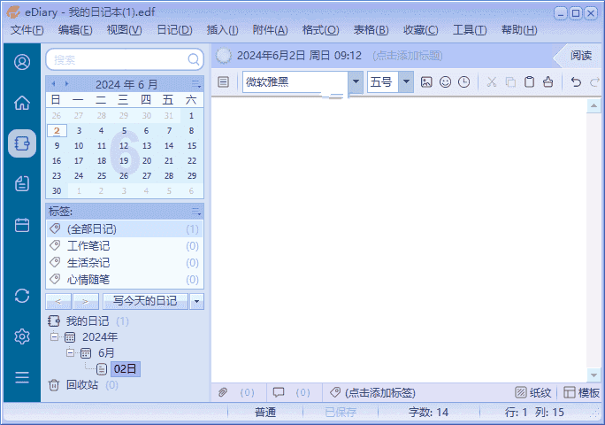 eDiary电子日记本(记录生活点滴)v4.3.8中文绿色版-十一网创