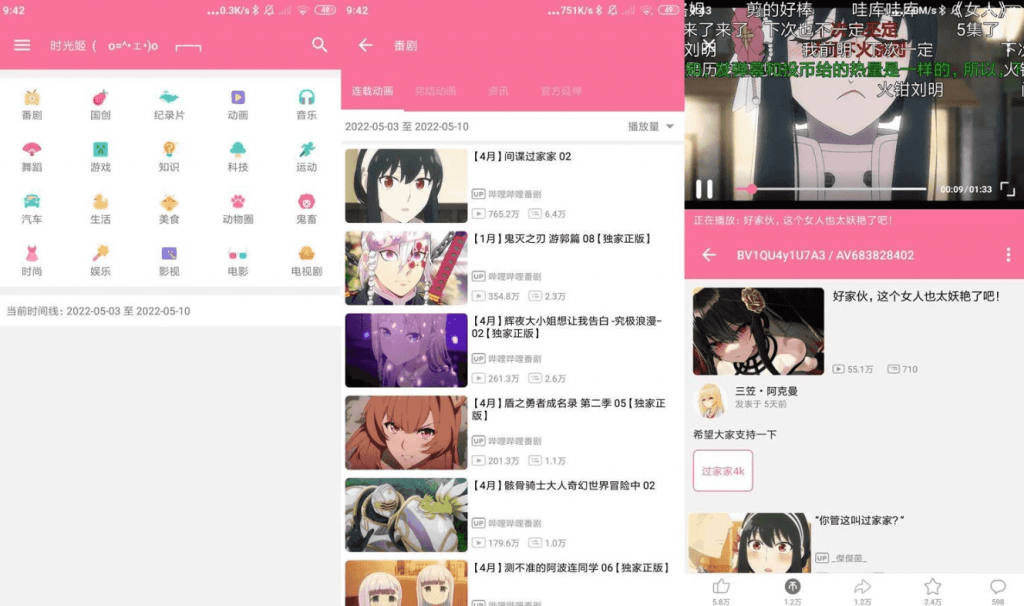 Bilimiaov2.4.5第三方B站客户端-十一网创