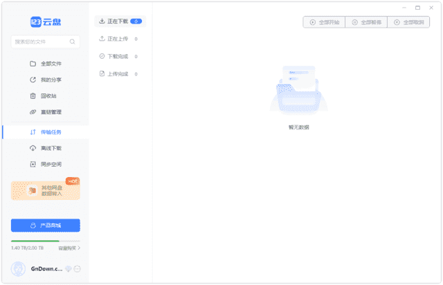 123云盘PC版客户端v2.4.0_123网盘绿色版-十一网创