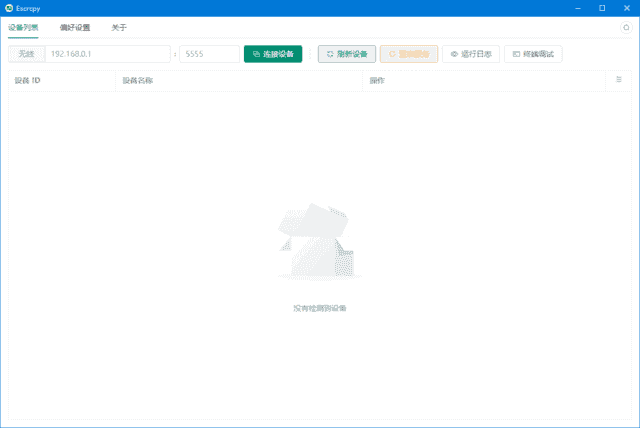 Escrcpy(安卓手机投屏软件)v1.29.7中文绿色版-十一网创