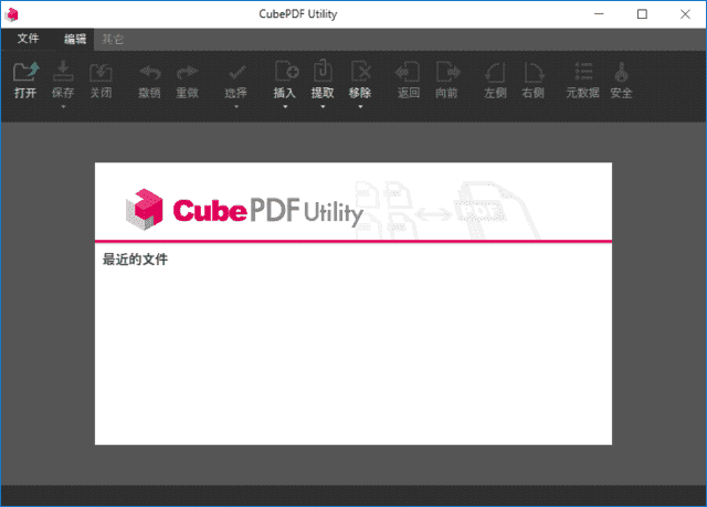 CubePDFUtility(开源PDF编辑器免费版)v4.3.0最新版-十一网创