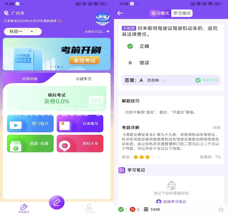 驾考速通宝v1.0.0解锁会员-十一网创