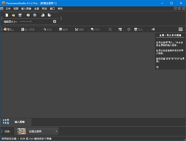 PanoramaStudio(全景图像制作软件)Prov4.1.2.436多语便携版-十一网创