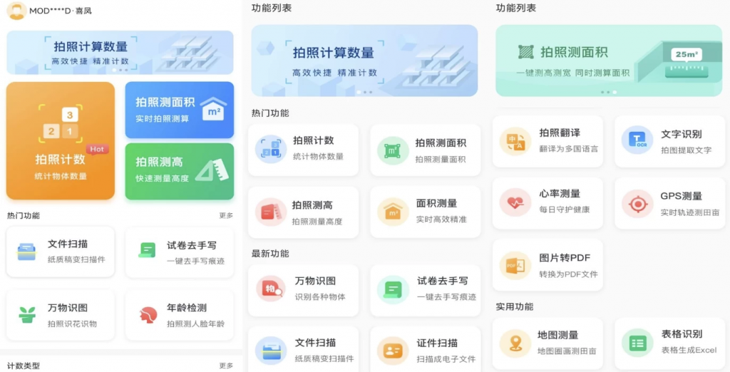 爱扫描v1.0.32.32.250324解锁会员-十一网创