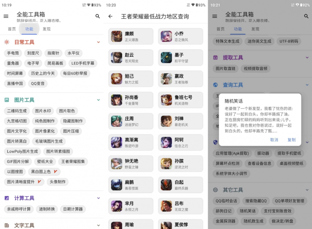 全能工具箱v9.19去广告-十一网创