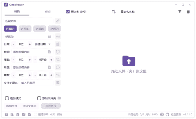 OncePower(文件重命名工具)v2.27.0中文绿色版-十一网创