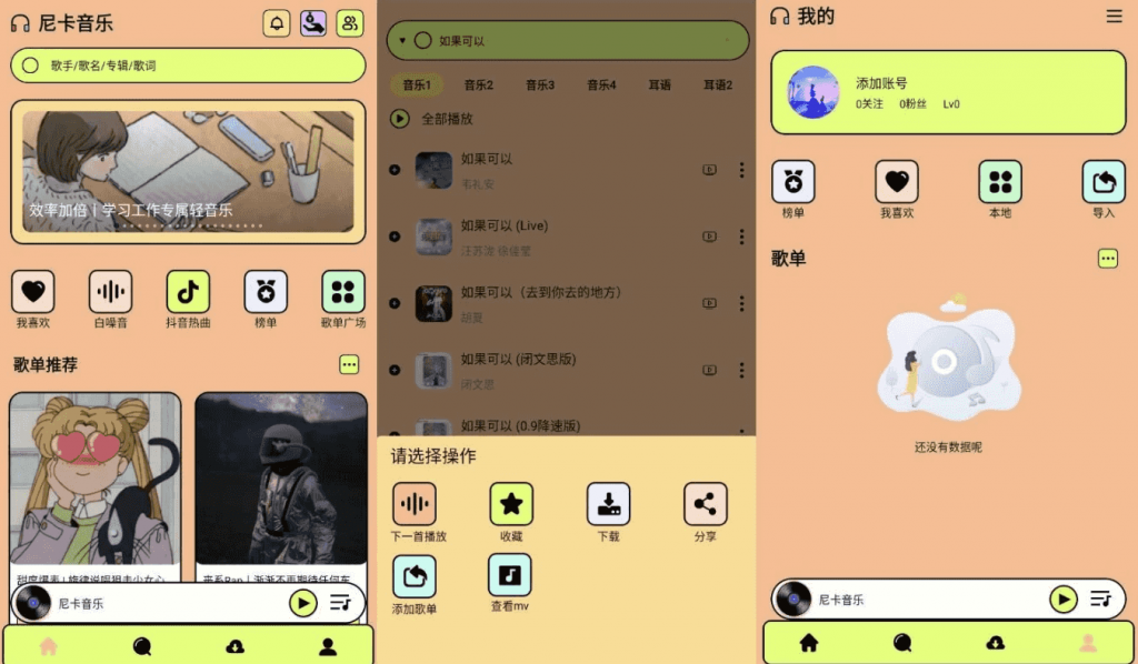 尼卡音乐v1.1.2官方版-十一网创
