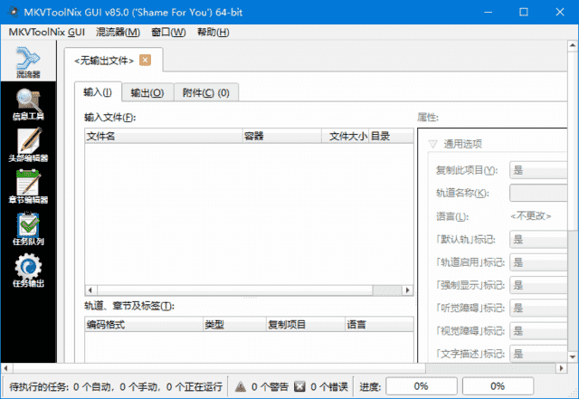 MKVToolNix(MKV封装工具)v93.0.0多语便携版-十一网创