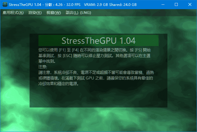 StressTheGPU(显卡性能测试工具)v1.29多语便携版-十一网创