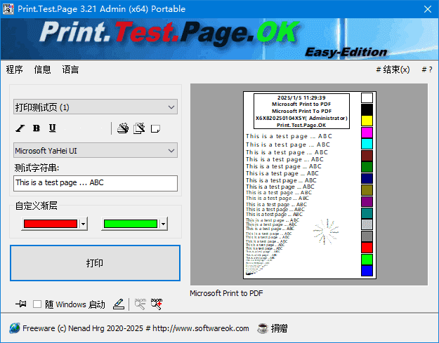 Print.Test.Page.OK(打印测试页面工具)v3.36多语便携版-十一网创