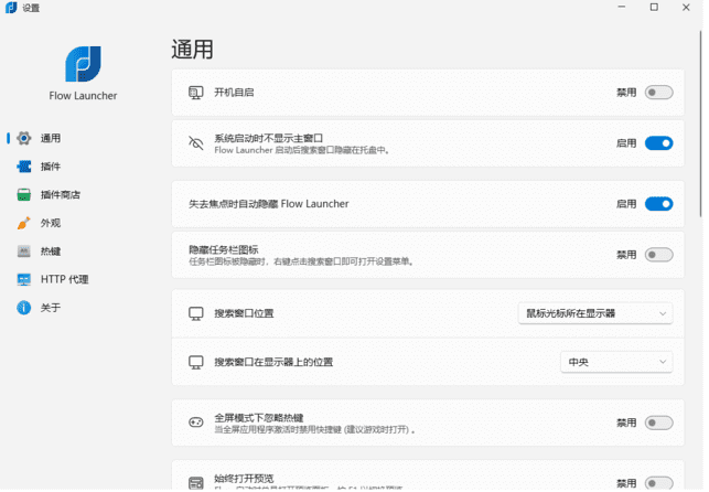 FlowLauncher(搜索和启动工具)v1.20.1多语便携版-十一网创