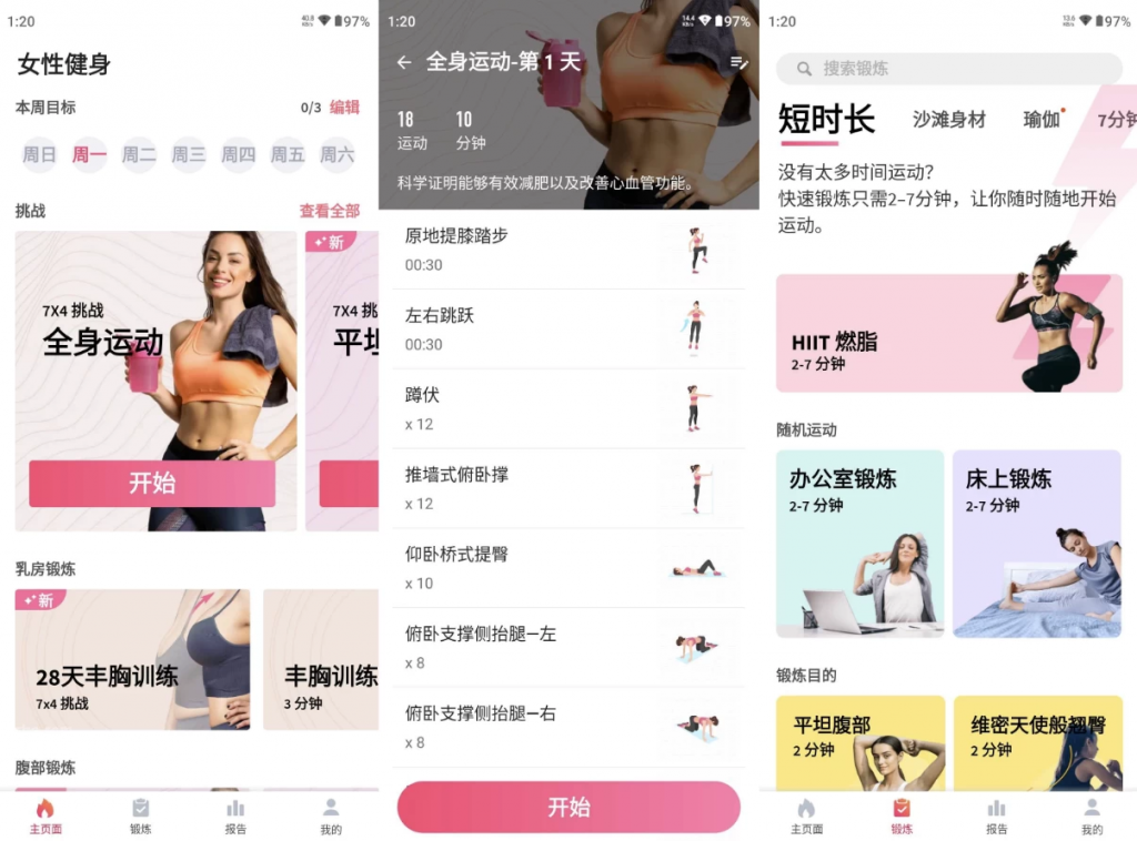 WorkoutforWomen女性健身v2.0.0高级版-十一网创