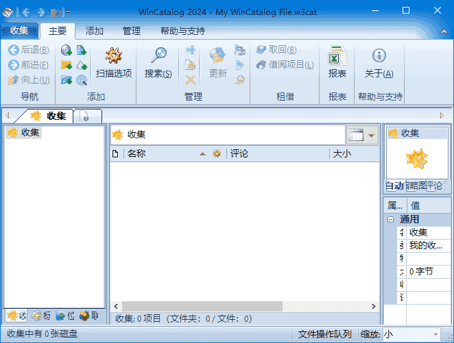 WinCatalog(文件索引工具)v2024.12.0.614多语便携版-十一网创
