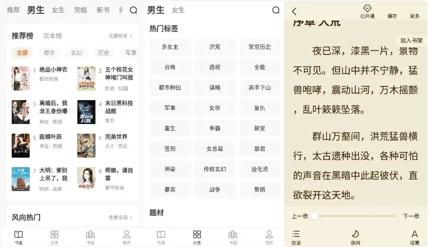 全免小说v2.6.3绿色版正版免费小说软件，千万小说云集-十一网创