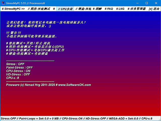 StressMyPC(测试硬件性能工具)v5.61多语便携版-十一网创