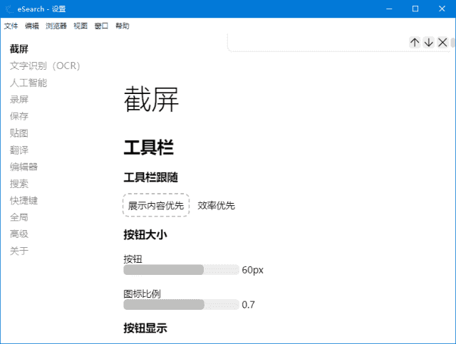 eSearch(开源跨平台识屏搜索工具)v14.9.0中文绿色版-十一网创