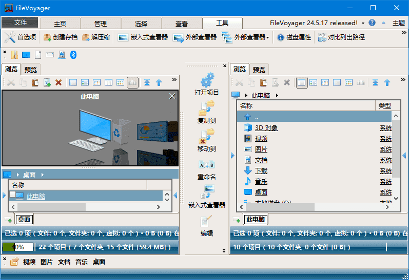 FileVoyager(文件管理软件)v25.6.14.0多语便携版-十一网创