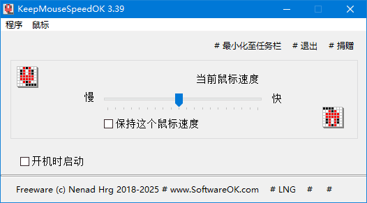 KeepMouseSpeedOK(鼠标速度调节软件)v3.39多语便携版-十一网创