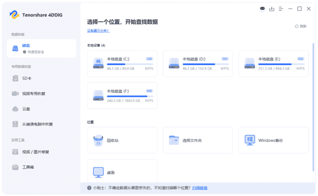 Tenorshare4DDiG(数据恢复软件)v10.4.0.11-十一网创