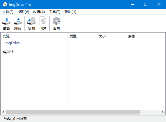 ImgDrive(轻量化虚拟光驱)Prov2.2.3官方便携版-十一网创