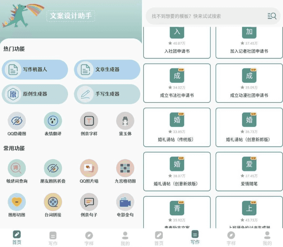 文案设计助手v25.06.06高级版-十一网创