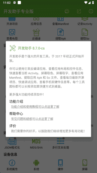 开发助手专业版APP(安卓开发工具)v8.8.0去广告解锁版-十一网创