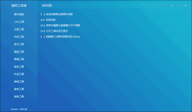 图吧工具箱(图拉丁吧硬件检测工具箱)v2025.07.2中文绿色版-十一网创