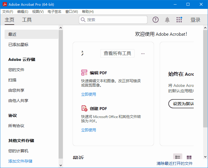 AdobeAcrobatProDCv2025.001.20531便携版32位&64位-十一网创