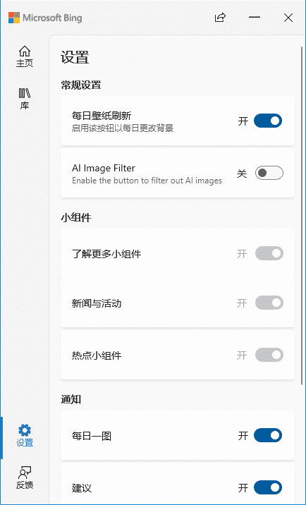 BingWallpaper(微软桌面壁纸应用程序)v1.1.413.0-十一网创