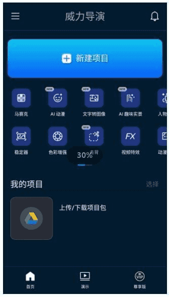 PowerDirector安卓版(威力导演安卓版)v15.3.2b2506111修改版-十一网创