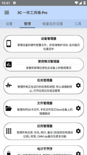 3C一体工具箱安卓版(手机维护工具箱)v3.0.5修改版-十一网创
