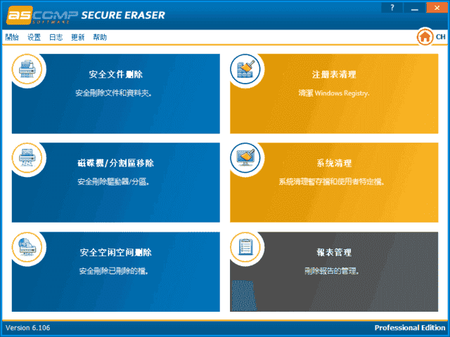 ASCOMPSecureEraser(数据擦除软件)Prov7.004多语便携版-十一网创